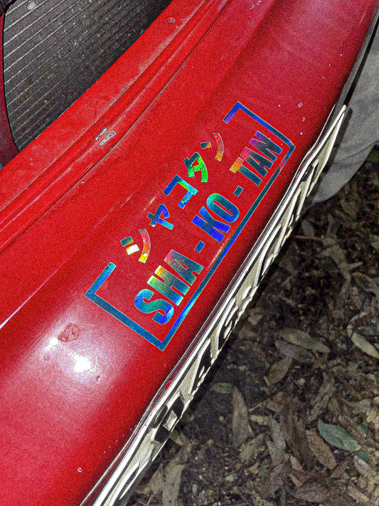 Shakotan